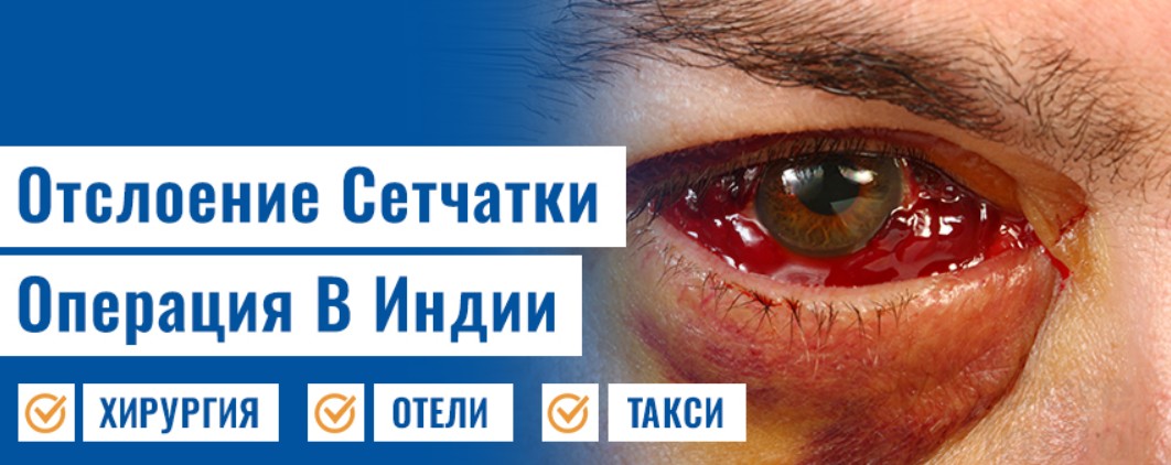 отслоение сетчатки операция